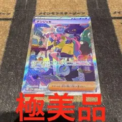 ナンジャモ SAR SV4a シャイニートレジャーex 350/190 極美品