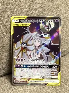 プ*太様 ソルガレオ&ルナアーラGX SR SM11b ドリームリーグ 063/ プ*太様 ソルガレオ&ルナアーラGX SR SM11b ドリームリーグ 063