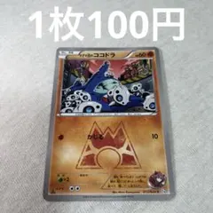 マグマ団のココドラ C CP1 マグマ団VSアクア団 ダブルクライシス 012…