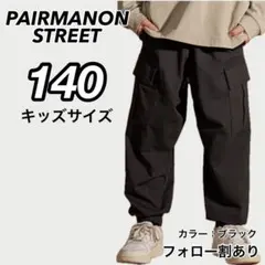 ペアマノンストリート マルチファンクション 吸水速乾 カーゴ パンツ 黒 140のサムネイル