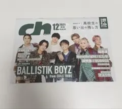 ch FILES 2021年12月号 BALLISTIK BOYZ