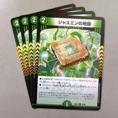 ジャスミンの地版　4枚