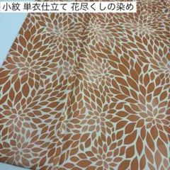 ル*ル様 小紋 単衣仕立て 花尽くしの染め 正絹 AK-8663