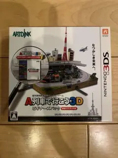 3DS A列車で行こう3D ビギナーズパック
