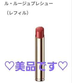 2025年最新】ル・ルージュプレシュー4の人気アイテム - メルカリ