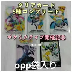 初音ミク　ポケモン　クリアカード　コンプリート　complete　ららぽーと