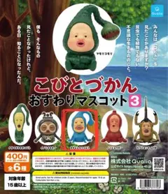 こびとづかん おすわりマスコット3 オオヒレカワコビト