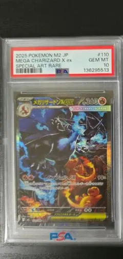2025 ポケモン M2 JP メガリザードンX ex #110 - メルカリ