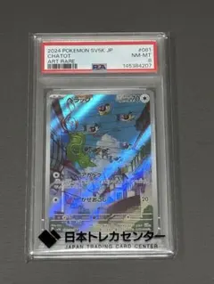 ペラップ AR PSA8 ポケモンカード151