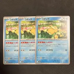 ポケモンカード　コダック　しめりけ