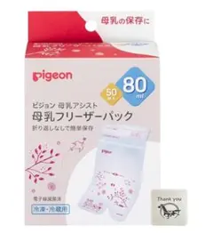 【未使用美品】Pigeon 母乳フリーザーパック80ml 25枚