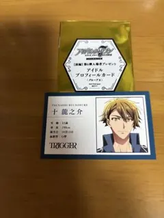 アイナナ First BEAT! 劇場総集編 入場者特典　十龍之介