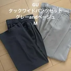 GU タックワイドパンツセット