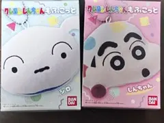 クレヨンしんちゃん もふこっと【しんちゃん＆シロ】