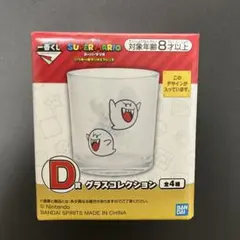 一番くじ スーパーマリオ D賞 グラスコレクション