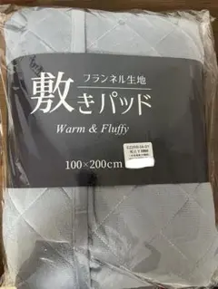 【新品未開封】フランネル 敷きパッド 100×200cm