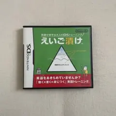 任天堂　英語が苦手な大人のDSトレーニング えいご漬け