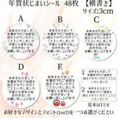 年賀状じまい丸シール48枚【横書き】3cm