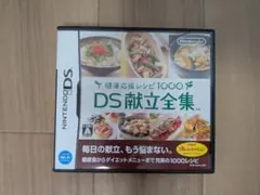 【動作確認済、初期化済】DS献立全集　DSソフト