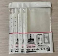 セリア 6穴リング用 フリーポケットリフィル 20枚入 4個セット