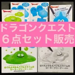 ドラゴンクエスト 6点 セット まとめ売り