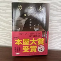 カフネ