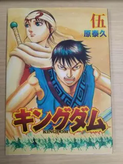キングダム KINGDOM 30-62巻　映画特典冊子付 キングダム【全巻セット（〜72巻）＋伍巻（映画特典