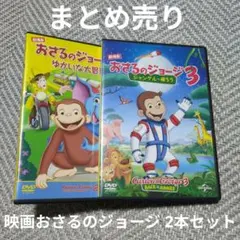 2026年最新】おさるのジョージ dvd boxの人気アイテム - メルカリ