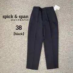 ■SPICK and SPAN■スピック＆スパン■テーバードパンツ■38■黒■
