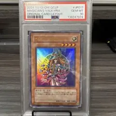 塩*び様 マジシャンズ・ヴァルキリア PSA10 遊戯王 ⭐️遊戯王 マジシャンズ・ ヴァルキリア 25thシークレット psa10
