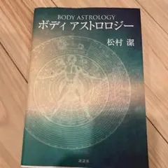 2025年最新】松村潔の人気アイテム - メルカリ