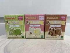 【新品・未開封】シルバニア キラキラくじ　F賞　3点セット