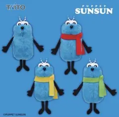 【値下げ】　黄　パペット スンスンSUNSUN ぬいぐるみ winter
