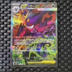 ポケモンカード　メガゲンガーex SAR MEGAドリームex