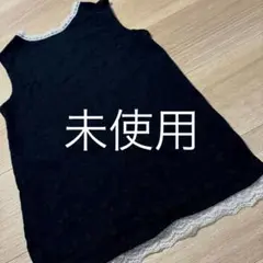 【新品•未使用】黒キャミソール
