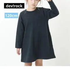 devirock Aライン無地スウェットワンピース 長袖 120 ネイビー