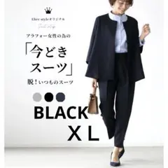 [ＸＬサイズ]セットアップパンツスーツ ブラック入学式セレモニーフォーマル綺麗め