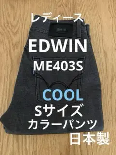 EDWIN インターナショナルベーシック　クール　ME403S 日本製　黒のサムネイル