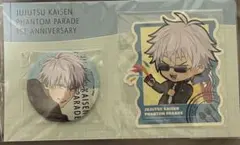 呪術廻戦 五条悟 ファントムパレード アニバーサリー 缶バッジ・ステッカーセット