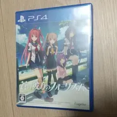 蒼の彼方のフォーリズム HD EDITION ps4
