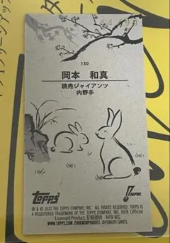 岡本和真 巨人　topps