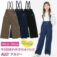 ALGY パンツ ボトムス サロペットパンツ サスペンション付き 160のサムネイル