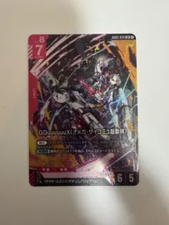 ガンダムカード　GQuuuuuuX(オメガ・サイコミュ起動時) LR