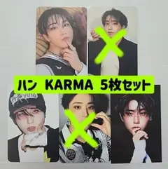 ハン KARMA 3枚セット コンパクト 即購入可能 通常
