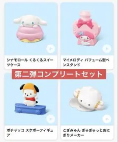 マクドナルド　ハッピーセット　サンリオキャラクターズ　第二弾　コンプリートセット
