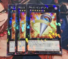 遊戯王　ビッグアイ　ノーマルパラレル　3枚セット　DBPR