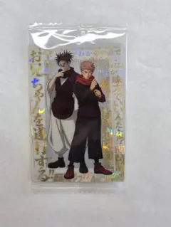 呪術廻戦 ウエハース6 シークレット