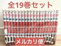 狼陛下の花嫁全巻セット　1〜19巻　中古コミック
