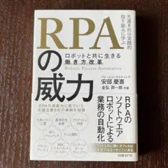 RPAの威力