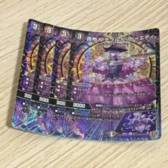 貴布人 テブルカッケ=エディ 4枚